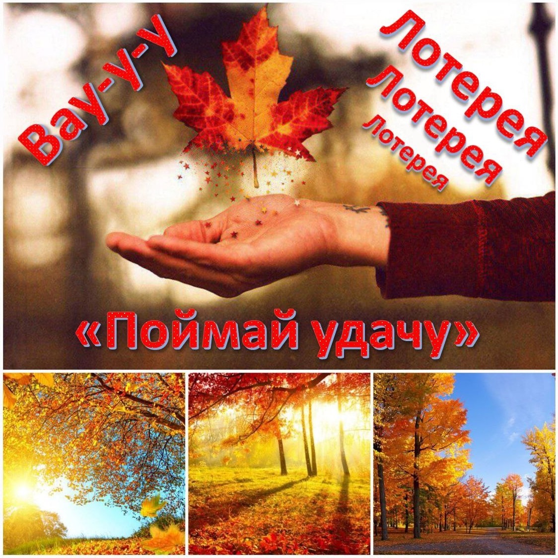 Осень – пора вдохновений... 